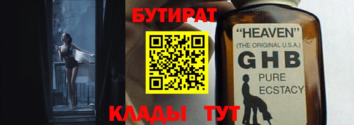 Рубцовск  Бутират  Вход с VPN  Бутират вода 