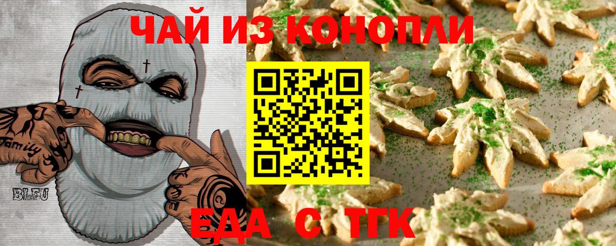 Рубцовск  Печенье с ТГК конопля  Вход с VPN 