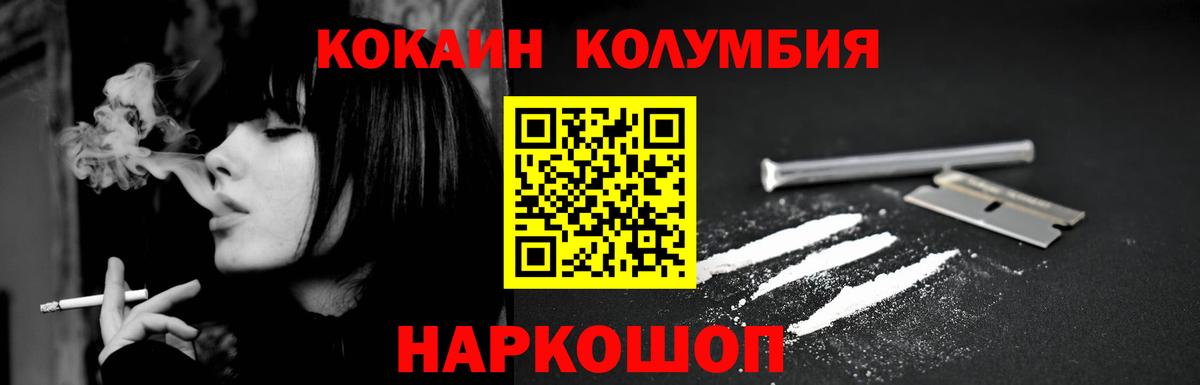 Cocaine 99%  COCAIN Колумбийский  Вход с VPN  Рубцовск 
