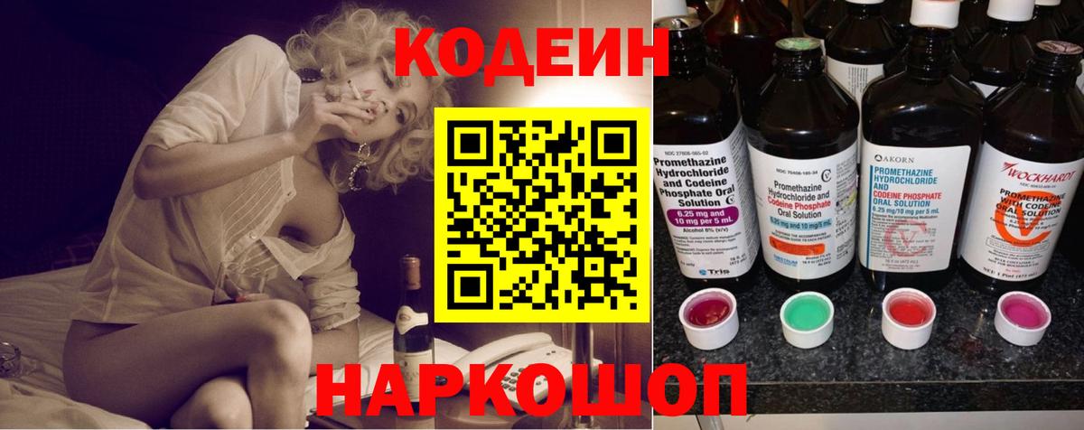 Кодеин напиток Lean (лин) Рубцовск