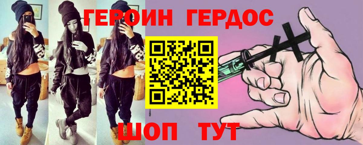 ГЕРОИН хмурый  Вход с VPN  Рубцовск 
