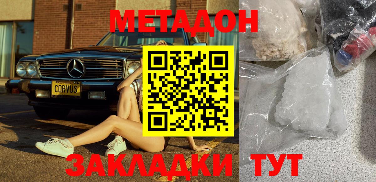 Метадон кристалл Рубцовск