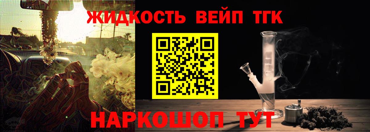 ТГК вейп с тгк Рубцовск